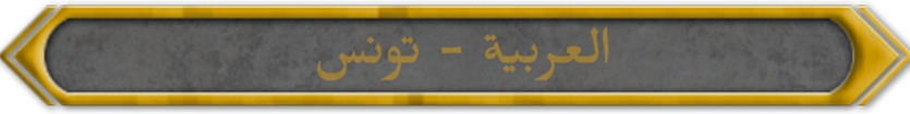 Arabic Tunisian